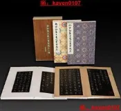 【智慧書庫】墨林掇英·《宋拓集王羲之書聖教序二種》吳乃琛時三跋本與龔心釗本，二本拓、9787514931112中國書