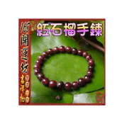 (店+)168開運坊 求子系列【特級玫瑰紅石榴石 彈性 可訂手圍】淨化/擇日配戴