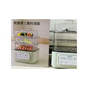 美樂家 蒸健康 三層料理鍋   台灣製