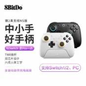 全球選品1館 生活百貨 8BitDo八位堂獵戶座二代真無線手柄NS版TMR霍爾搖桿PC電腦Switch2
