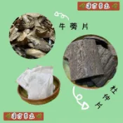［元通草本藥食］牛蒡杜仲茶