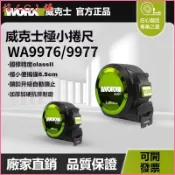 可開發票威克士新款捲尺WA9976/9977迷你型工地木工專用5米捲尺7.5米 捲尺 高精度捲尺 距離測量儀 測距儀