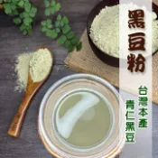 黑豆粉-熟的【100%青仁黑豆粉】成分最單純・台灣本產&製造・真材實料・給你真正的黑豆香