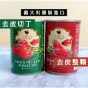 義大利原裝進口！ORO 去皮番茄400克 切丁番茄 整顆番茄 蕃茄罐頭 蕃茄 番茄 義大利麵 披薩 番茄醬