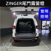 【ZINGER尾門露營燈-2顆】CMC中華 帶開關 開門亮關門暗 津格 凌格 後門板燈 LED燈具 尾門照明燈 行李廂