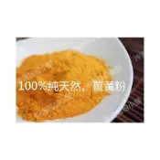 (店+)【語樂】《100%純天然 印度 薑黃粉》自家研磨 !!無添加！天然調色劑 咖哩 天然色素辛香料 印度香料 薑黃~沖泡穀粉小舖