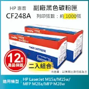 【LAIFU】【兩入優惠組】HP CF248A (48A) 相容黑色碳粉匣(1K) 適用 HP LaserJet M15a/M15w/MFP M28a/MFP M28w