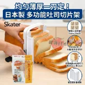 🍁【批發日本】現貨快出-電子發票 日本製 Skater 吐司切割器 S號 吐司切片器  吐司分片器 折疊收納 烘焙用具🍁