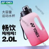🦋可開票🦋新款尤尼克斯YONEX羽毛球運動水壺水杯便攜噸噸桶大容量AC094CR