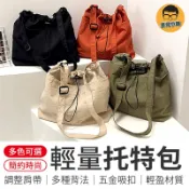 輕量托特包 抽繩束口斜背包 尼龍單肩包 韓版風格斜背包 抽繩水桶包 純色大容量斜背包