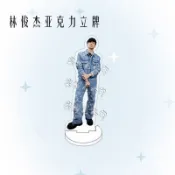 林俊傑演唱會人形亞克力立牌 8CM/10CM 粉絲應援桌面擺件禮物裝飾