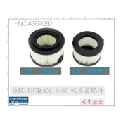 (店+)現貨 副廠 HERAN 禾聯 HVC-45EP050 HVC-45EP050(B)吸塵器 濾網 進風口濾網 出風口 拖布