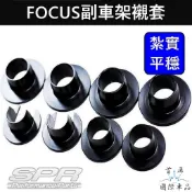 【FOCUS副車架襯套】福特 MK4/4.5 福克斯專用 SPR襯套 吸收震動 減少彈跳感 穩定車身 底盤穩定 改裝配件