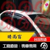 【阿力】鍍鉻款] Sentra180 晴雨窗 原廠造型｜台灣製｜工廠直營 sentra180晴雨窗 sentra晴雨窗