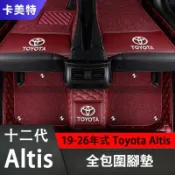 豐田 Toyota Altis 十二代專用 全包圍腳踏墊 帶標款 汽車腳墊 防踩墊 全包圍腳踏墊 地墊地毯 腳墊 腳踏墊