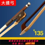 妙妙屋 【台灣公司 可開發票】青歌GD101大提琴弓子德式法式1/2/3/4/4低音倍大提琴琴弓大貝斯弓