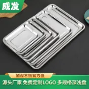 東升精品館 不銹鋼方盤接商用燒烤盤子水鐵盤菜盤托盤長方形304蒸飯盤