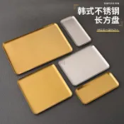 【韓式不鏽鋼】長方形烤肉盤 咖啡廳托盤 點心平盤 商用金色燒烤盤 盤子 餐盤 托盤 碟子 點心盤