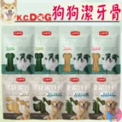 【K.C.DOG】潔牙骨 蔬菜潔牙骨 軟Q潔牙骨 螺旋潔牙骨 素食潔牙骨 六角潔牙骨 軟Q潔牙骨 潔牙骨 KC－愛喵樂