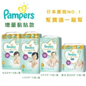 【易油網】幫寶適 Pampers 日本境內版 尿布 一級幫 升級版 白幫 黏貼形 增量型 拉拉褲 尿布 紙尿褲