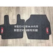 （HB虹惠） SCANIA 26噸、35噸、43噸｜無LOGO PU橡膠防水防滑腳踏墊