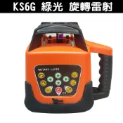 【綠光】CK 全自動旋轉雷射 KS6G 雷射水平儀 墨線儀 綠光旋轉雷射儀 掃平儀 測量儀