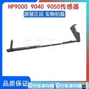 【年終下殺】惠普HP9000 HP9040 M9050MFP定影組件 加熱組件傳感器 出紙傳感器