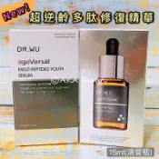 #台灣醫美#【現貨·電子發票】DR.WU-超逆齡多肽修復精華(5ml、15ml)，超逆齡、熟齡肌強推「完整盒裝公司貨」