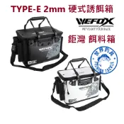 【世界釣具】免運🔥V-FOX 鉅灣 TYPE-E 2mm硬式餌袋 誘餌桶 誘餌袋 asa桶 磯釣餌料箱 WEFOX