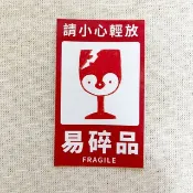 小企鵝易碎品貼紙