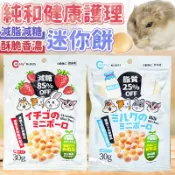 毛孩補給站 Canary 純和健康護理迷你餅 牛奶迷你餅 草莓迷你餅 小動物點心 兔子 蜜袋鼯 倉鼠 小饅頭【260908】
