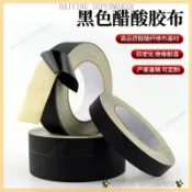 醋酸布膠帶 絕緣膠帶 電火布 黑色 液晶螢幕排線固定 數據線 變壓器 馬達 耐高溫 電工膠帶 布膠帶 易手撕 絕緣 膠帶