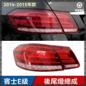 適用賓士E級W212後尾燈E200L總成E260L剎車燈E300L燈後大燈轉向燈