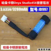【台灣優選】適用 哈曼卡頓Onyx Studio 5 6代星環衛星行星藍牙音響電池ID997