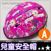 VR-1小朋友安全帽 自行車帽 自行車兒童安全帽 腳踏車安全帽【P10-007】