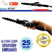 WOMAN HOUSE 【110-220V環球電壓國際通用】JF-5757螺紋電棒捲-25mm [51093]另售電棒隔熱套
