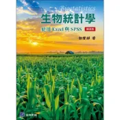 (店+)【普林斯頓】生物統計學 ─ 使用 Excel 與 SPSS (4版) 郭寶錚 9786269882465