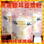 ✨台灣熱銷✨免運✨燕窩銀耳豆漿粉 銀耳豆漿粉 早餐代餐粉口感醇厚衝泡簡單純正豆漿粉 燕窩粉 豆漿粉 銀耳粉