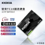 【小雲精選國際購】鎧俠TC10 240G 480G 960G固態硬盤2.5寸臺式機筆記本ssd電腦sata3