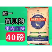 附發票~統一 寶貝狗 狗飼料/狗乾糧 特大包40磅(約18kg) 非 愛心犬糧 🌟優兒蝦皮🌟
