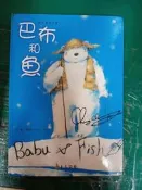 童書繪本 巴布和魚 張哲銘 上人文化 精裝本 無劃記A76