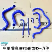 中華三菱 New  Zinger 矽膠水管 強化水管  矽膠水管 強化水管7件