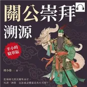 【三民網路書店】關公崇拜溯源：從蜀國名將到關聖帝君，所謂「神蹟」是演義虛構還是真有其事？【純有聲】(電子書) 作者：胡小偉