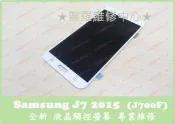 ★普羅維修中心★Samsung J7 J700F 專業維修 USB 充電孔 鬆動 無法充電 電量亂跳 不穩 充電沒反應