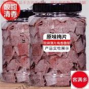 📢熱賣🚀客滿多🔥 梅片 日式梅片400g無核話梅肉青梅酸梅子乾休閒小零食解膩蜜餞果脯話梅
