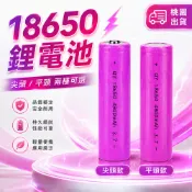 【穩定不漏液👍】18650鋰電池 4800mAh 尖頭/平頭可選 3.7V 可充電電池 手電筒/小風扇專用 桃園現貨速發