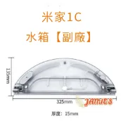 米家掃拖機器人1C 2C水箱 米家水箱