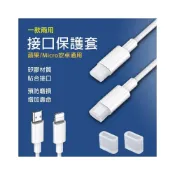 (店+)【&be】防塵保護套 Micro/iPhone/Type C 電線防塵套 矽膠 防塵塞 蘋果/安卓 USB隨身碟 iPad 防塵蓋
