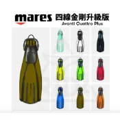 【日大潛水】台灣公司貨 Mares 四線金剛升級版 Avanti Quattro Plus 套鞋式 蛙鞋