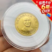 現貨🔥稀有 金章 蔣中正 紀念幣 民國六十五年 蔣公 九秩誕辰 紀念金章 15克 4錢 95%金 金幣 黃金